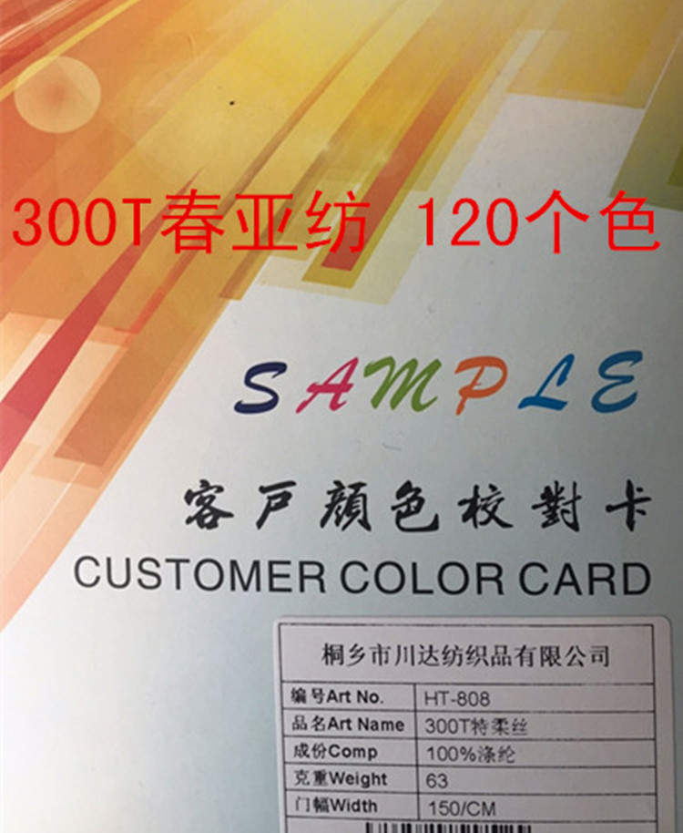 300T春亞紡 平紋里布 150色可選，量大可定做   （春亞紡）